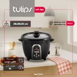 مولتی کوکر ۳ لیتری تولیپس مدل RC-440-4 - Image 2