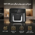سرخ کن بدون روغن میگل مدل GAF 208 - Image 2