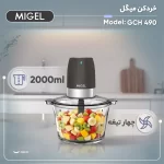 خردکن 1700 میلی‌لیتر میگل مدل GCH 490 - Image 4