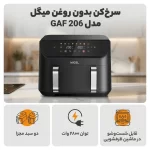 سرخ کن بدون روغن میگل مدل GAF 206 - Image 2