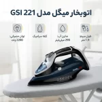 اتوبخار میگل مدل GSI 221 - Image 2